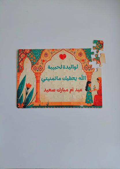 Puzzle décoratif – Fête des Mères